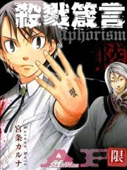 杀戮箴言Aphorism