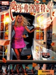 爱玛·弗洛斯特 皇后