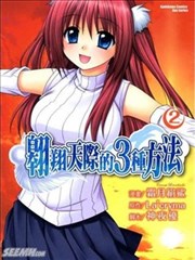 翱翔天际的3种方法