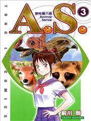 A.S.野性第六感