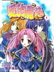 爱的魔法