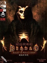 暗黑破坏神-避难所传说