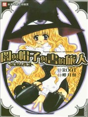 暗与帽子与书之旅人