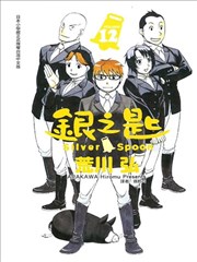 银之匙