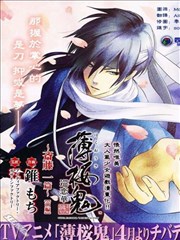 薄樱鬼 齐藤一篇