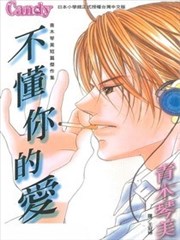 不懂你的爱
