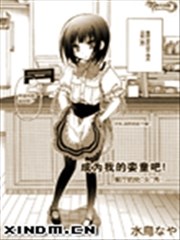 成為我的娈童吧