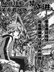 从此往后 关係者以外 禁止进入