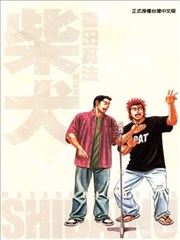 柴犬~森田真法短篇集~