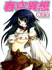 春空异想