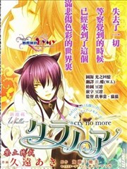 Cry no more克拉诺亚