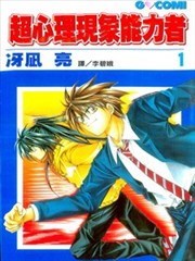 超心理现象能力者