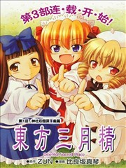 东方三月精Oriental Sacred Place