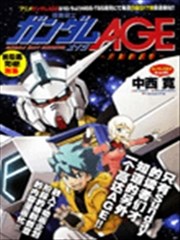 高达AGE 开始的故事