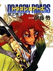 Dragon Roars龙之鸣泣