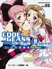 CODE GEASS反叛的鲁路修公式漫画集Queen