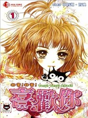 非常!非常!喜欢你