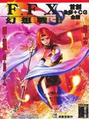 FFX幻想战士