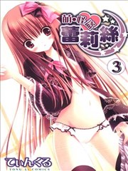 萌‧怪盗蕾莉丝