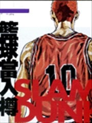 灌篮高手 10日后