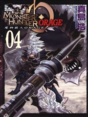 魔物猎人ORAGE