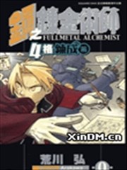 钢之鍊金术师四格炼成篇+草图画集