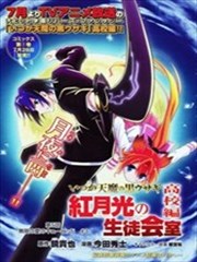 红月光的学生会室