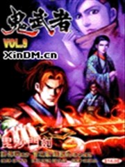鬼武者