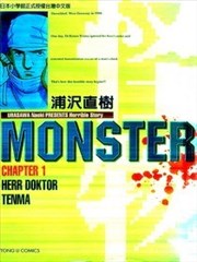 怪物MONSTER