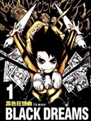 黑色狂想曲