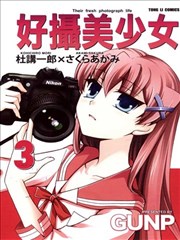 好摄美少女