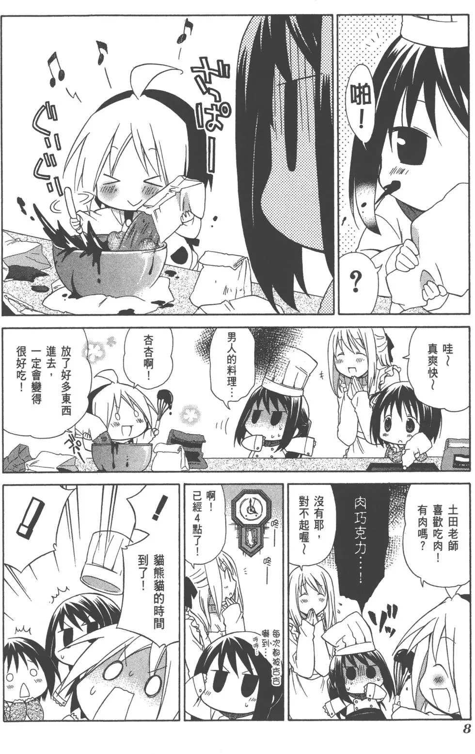 第8页
