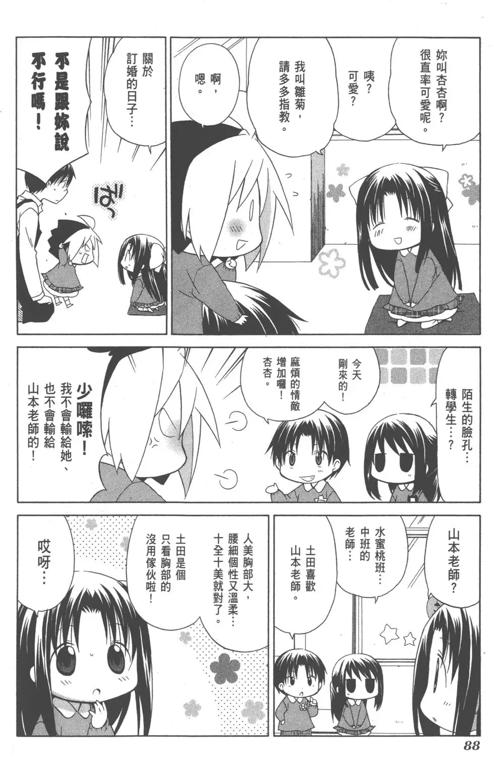 第88页