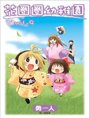 花圈圈幼稚园