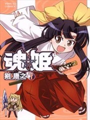 魂姬