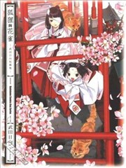 狐狸与花雀