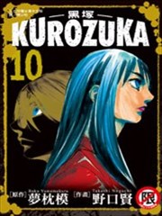 Kurozuka~黑塚~