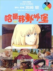 哈尔的移动城堡