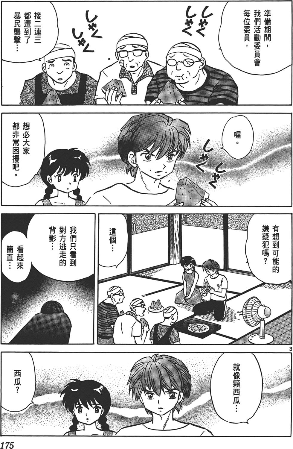 第172页