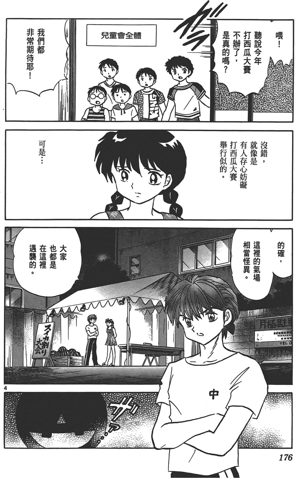 第173页