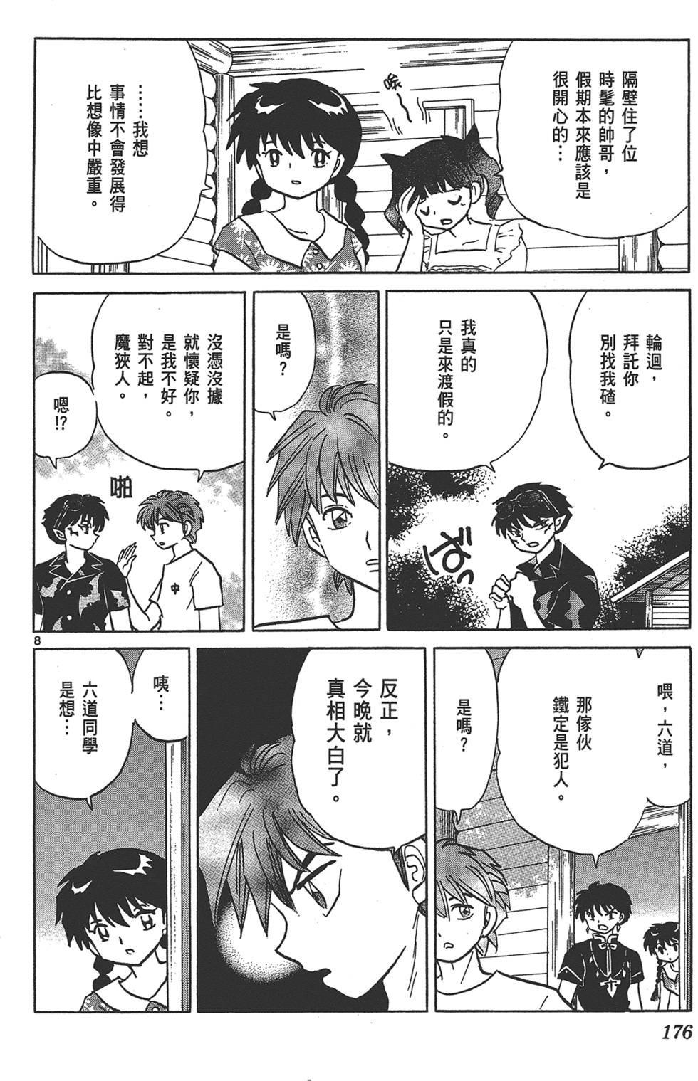 第173页