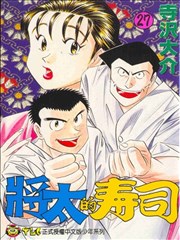 将太的寿司
