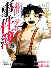 金田一少年之事件簿 20週年纪念系列
