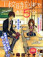 距离校时间还有5分鐘