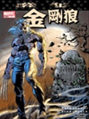金刚狼暮年