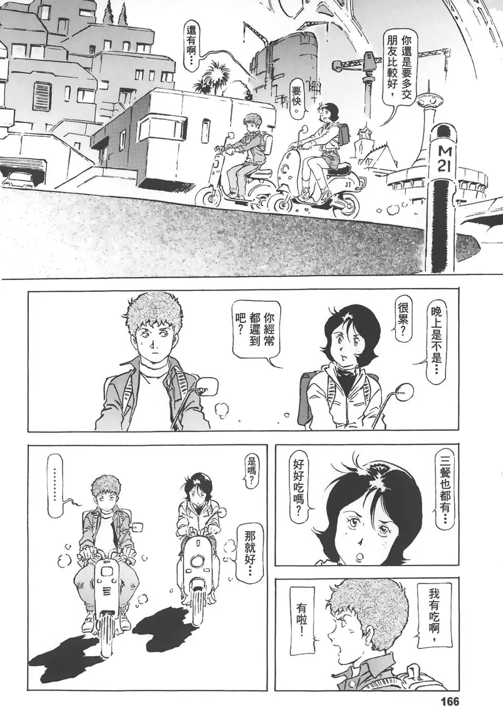第166页