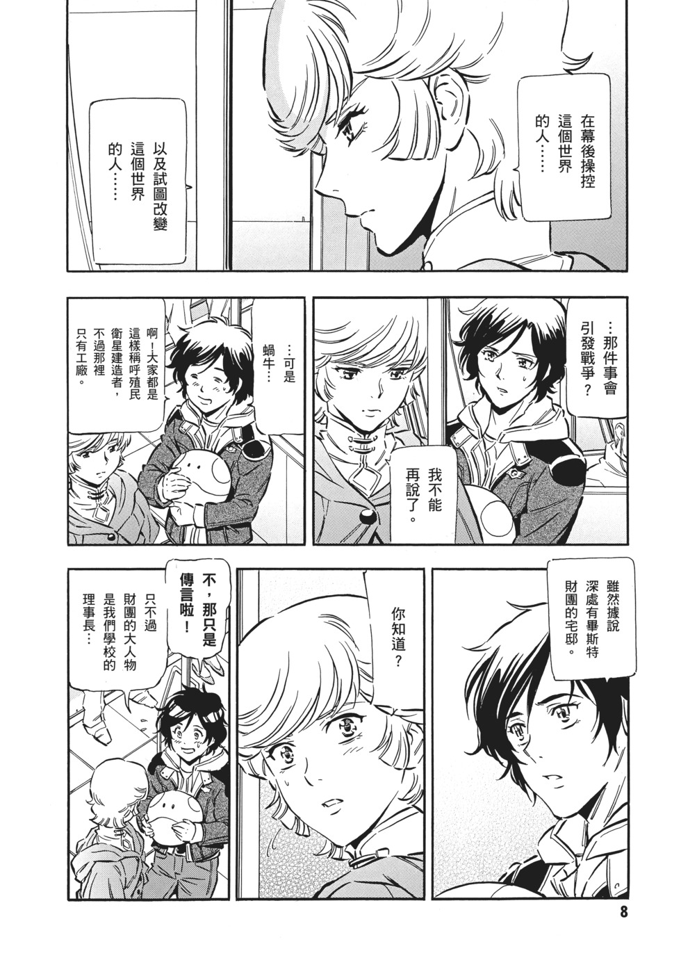 第8页