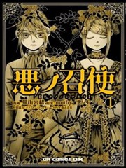 镜音双子 恶之召使