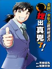 金田一少年之推理解谜书