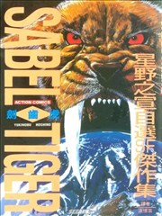 剑齿虎